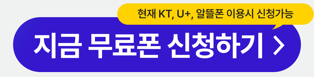 무료폰 A16