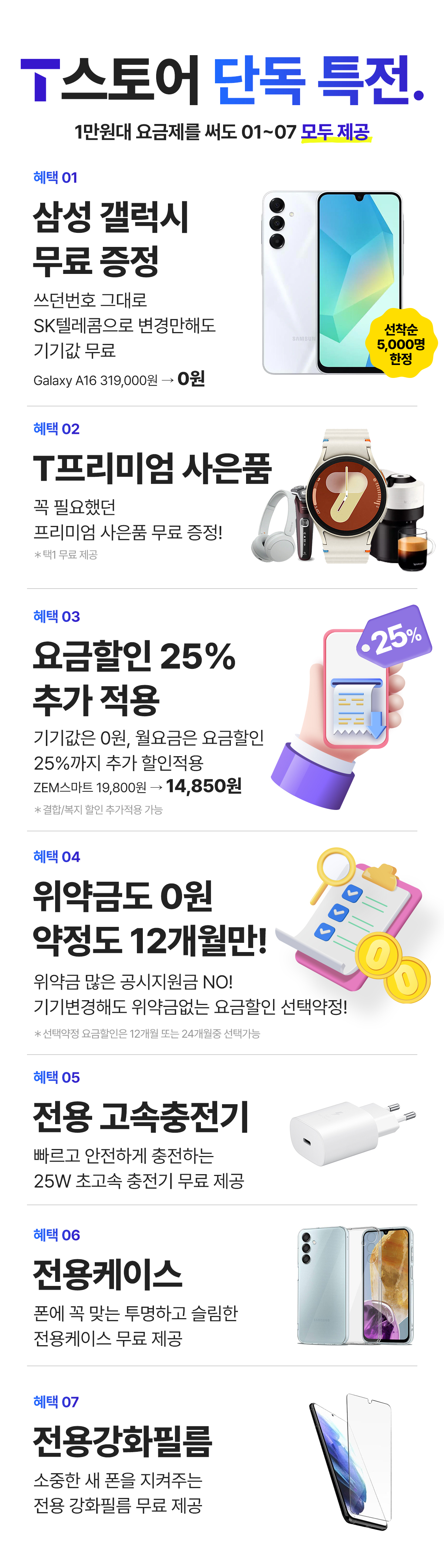 무료폰 A16