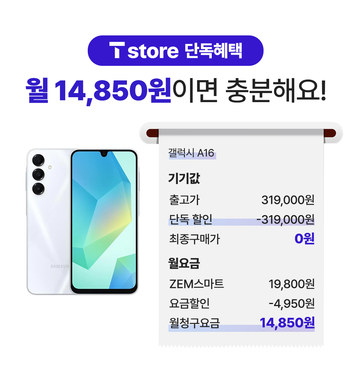 무료폰 A16