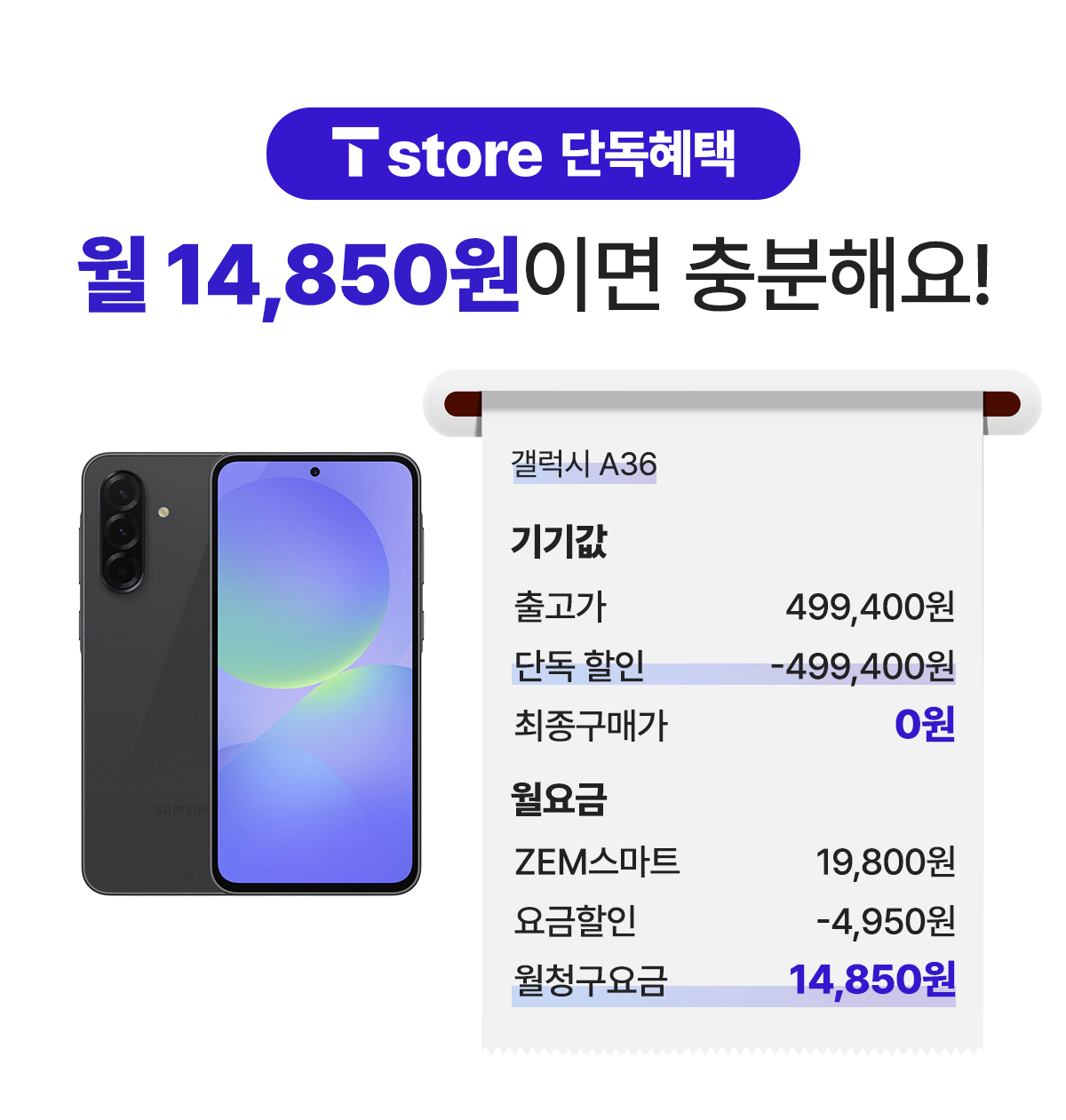 무료폰 A36