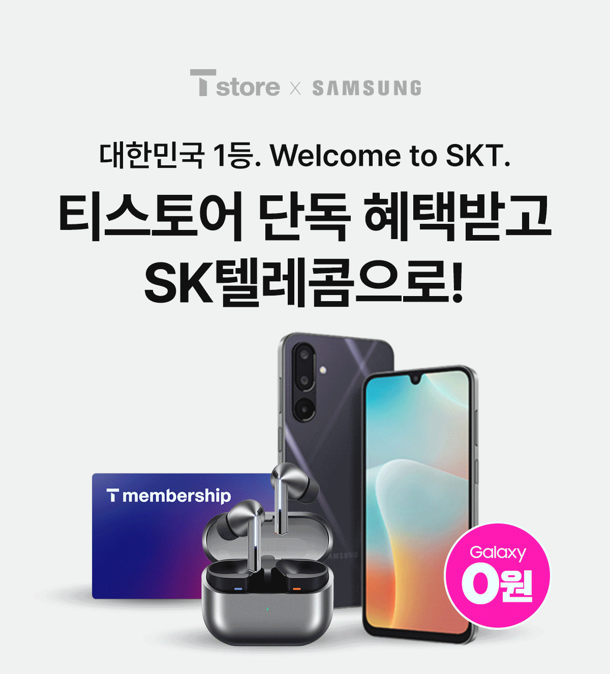 무료폰 와이드8