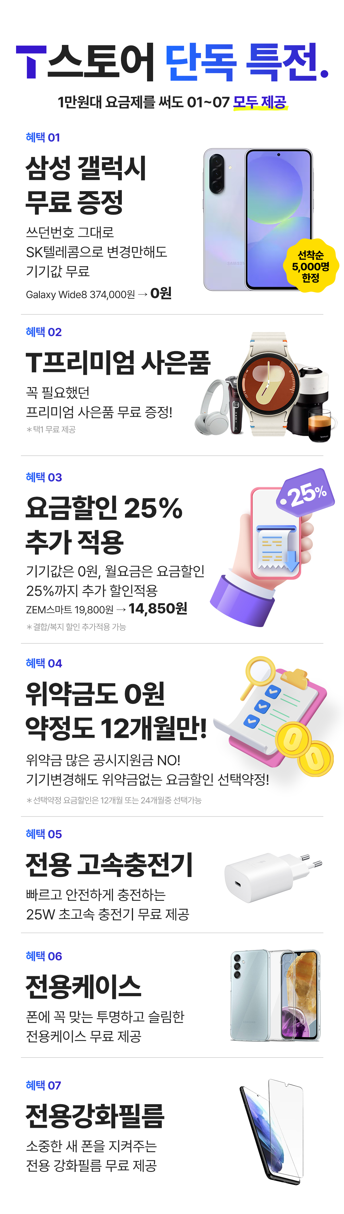 무료폰 와이드8