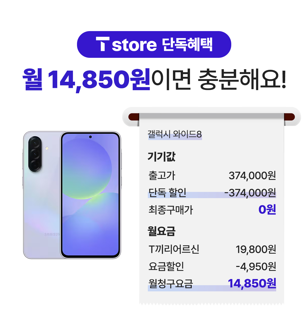 무료폰 와이드8