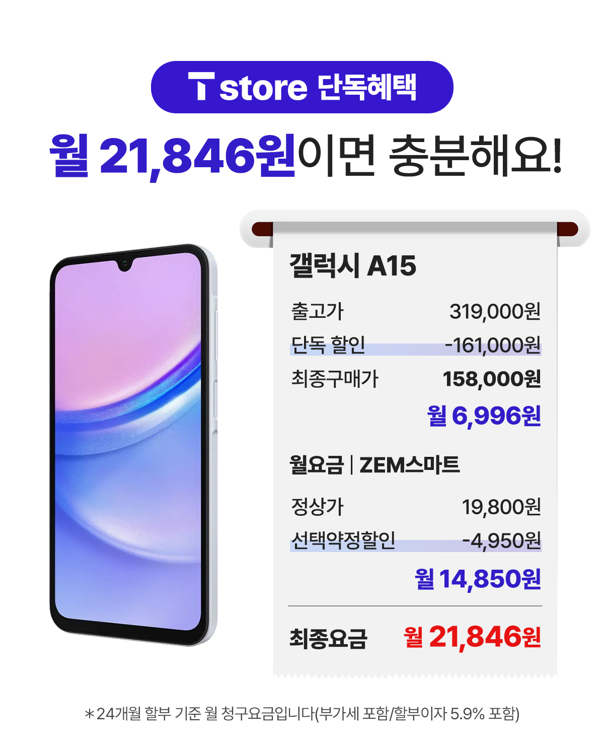 키즈폰 A15