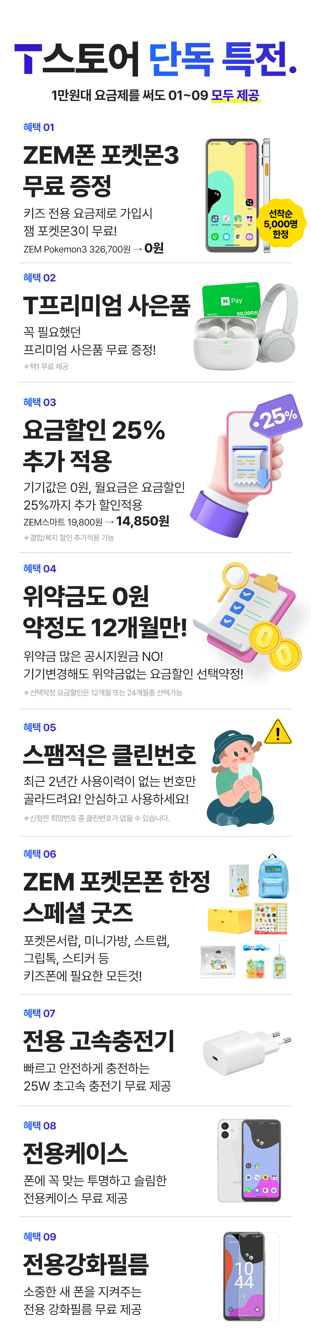 키즈폰 포켓몬3