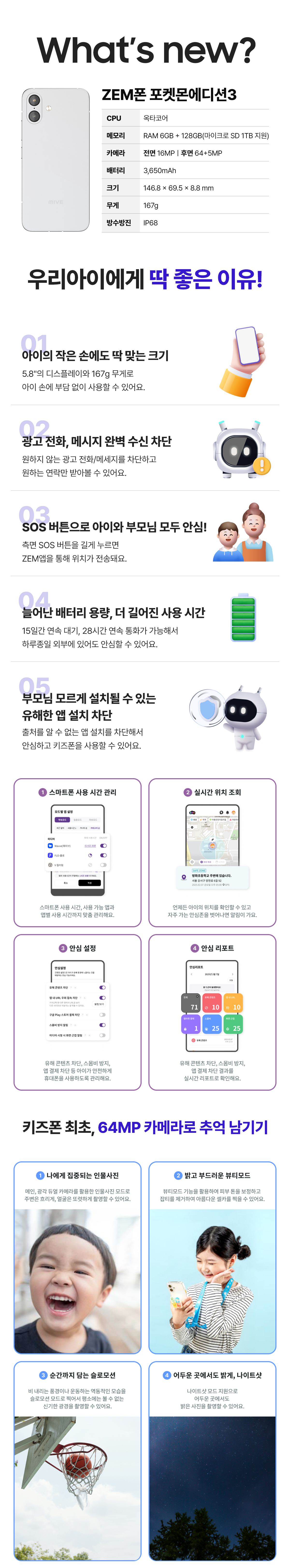 키즈폰 포켓몬3