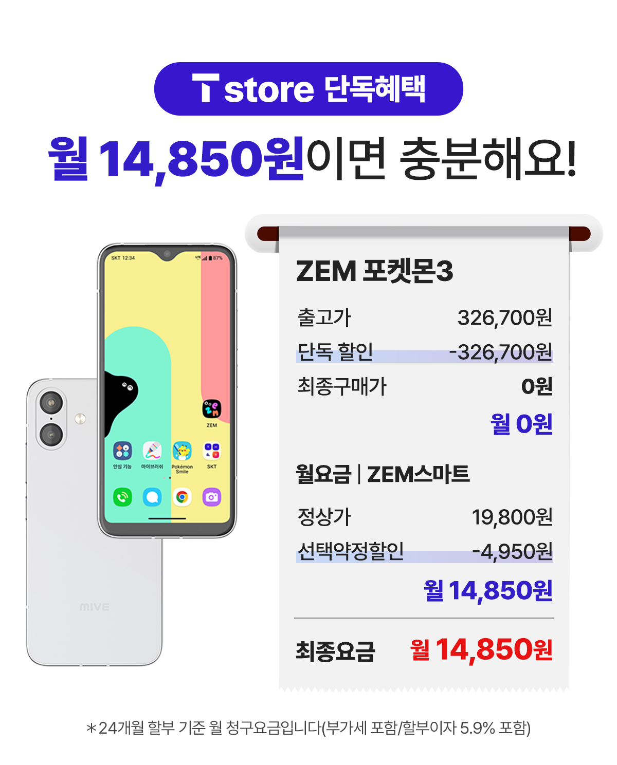 키즈폰 포켓몬3