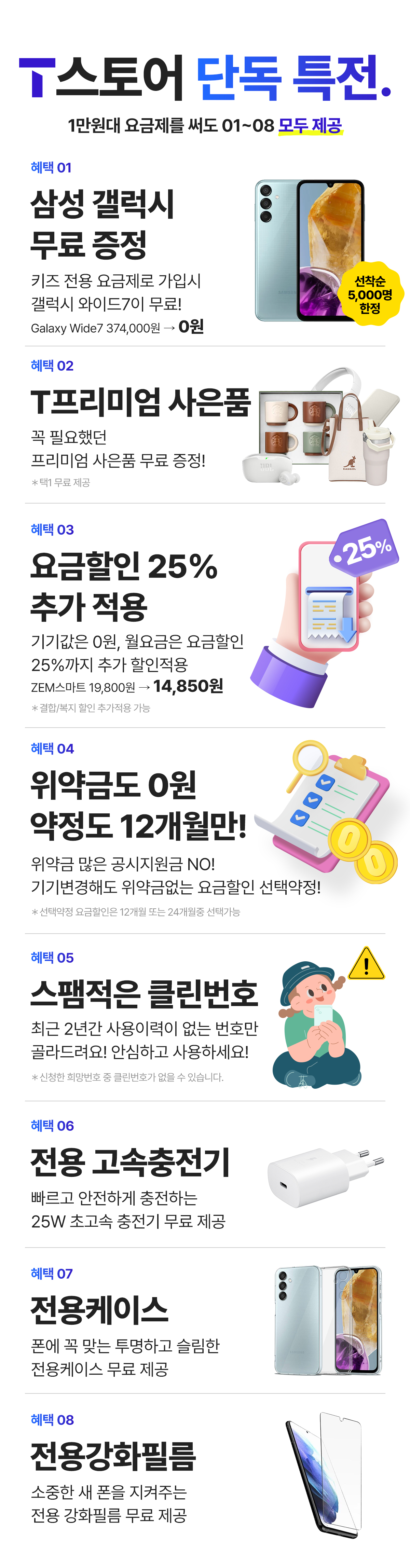 키즈폰 와이드7