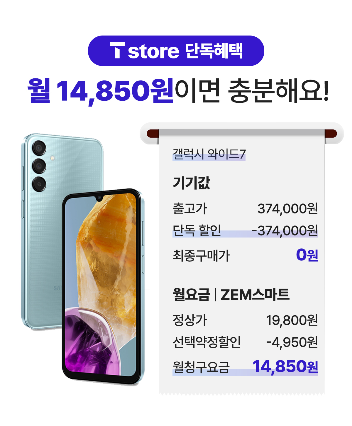 키즈폰 와이드7