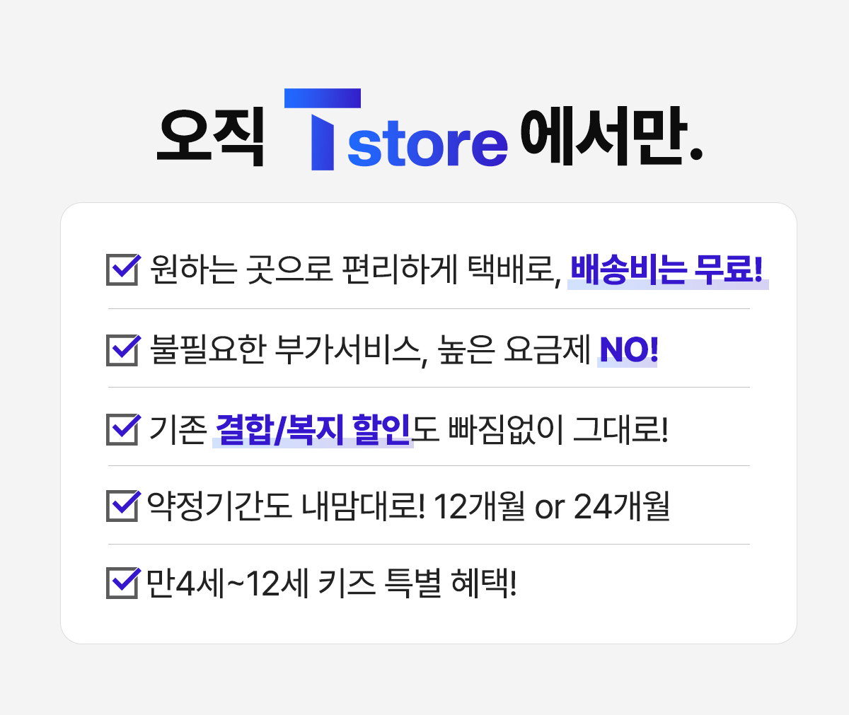 키즈폰 와이드7