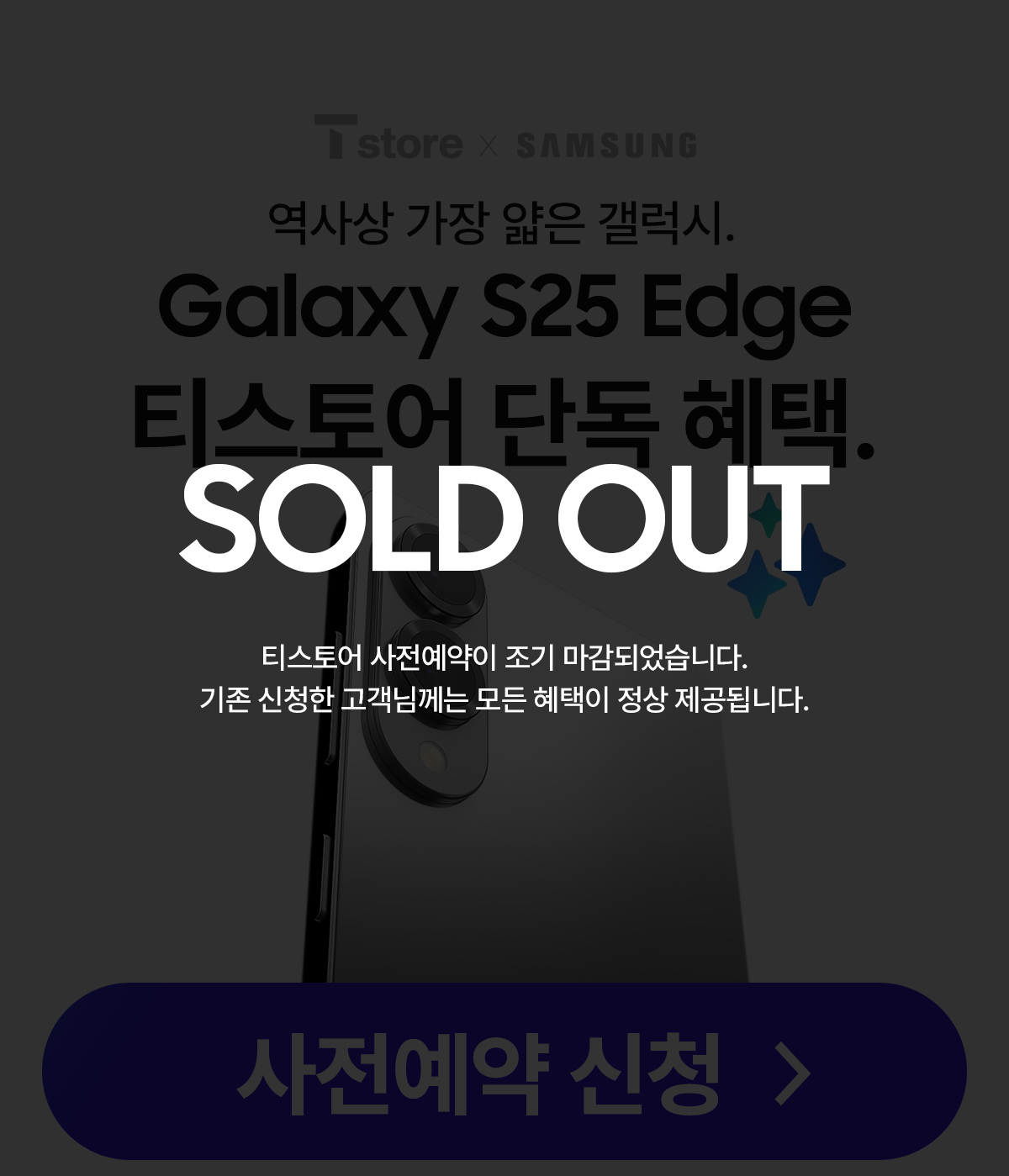 S25 엣지