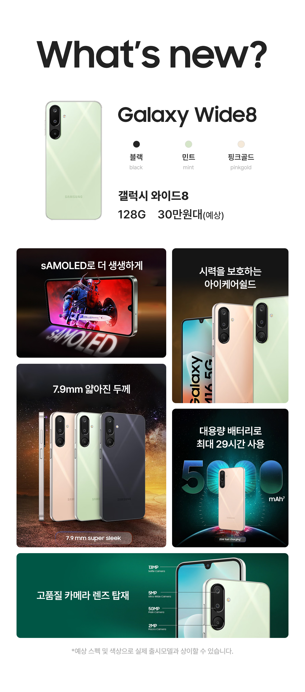 와이드8
