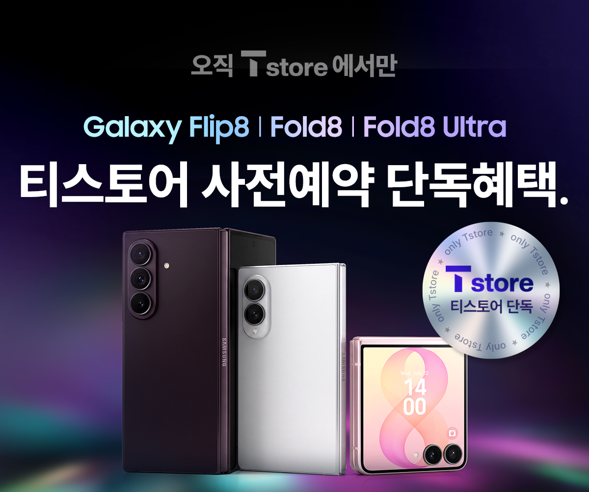 플립8/폴드8