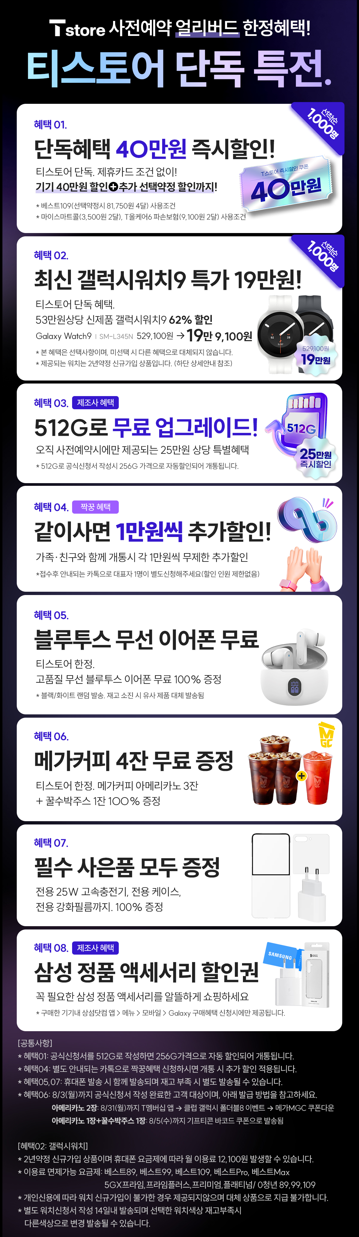 플립8/폴드8