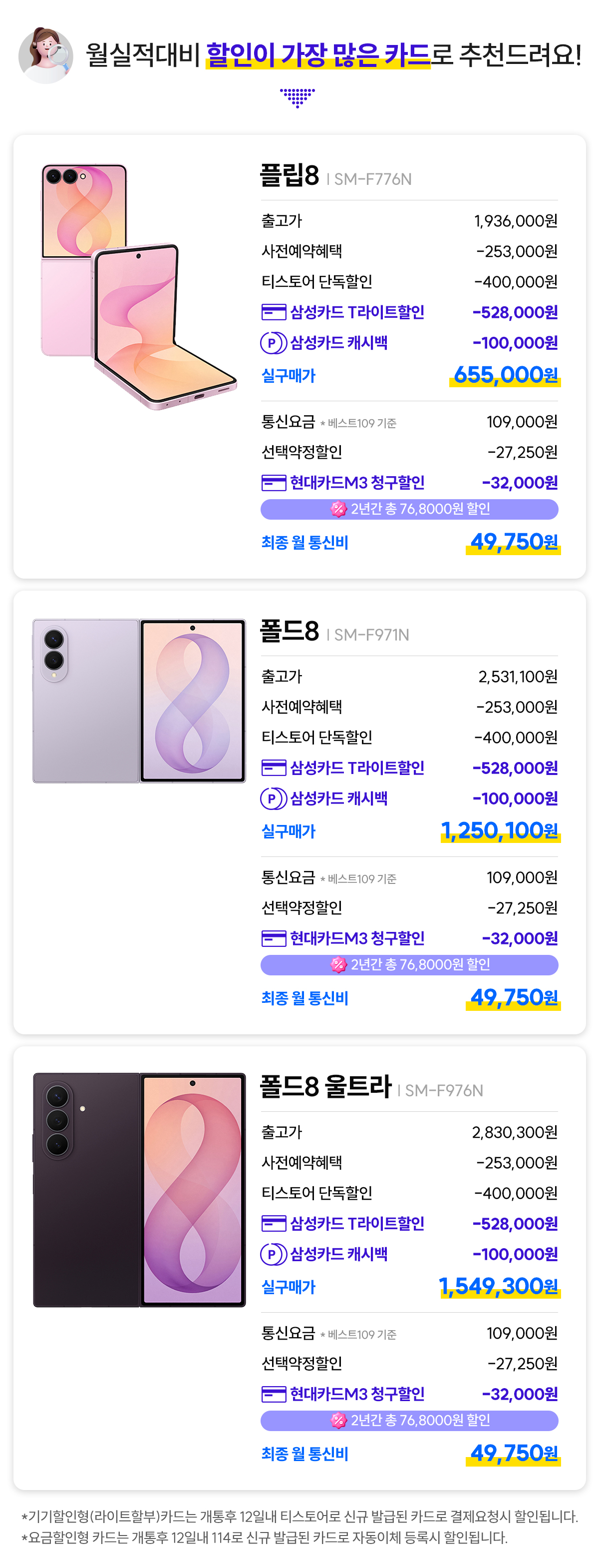 플립8/폴드8