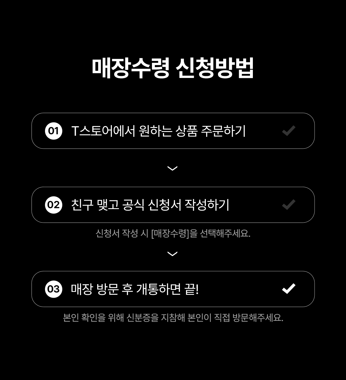 매장픽업