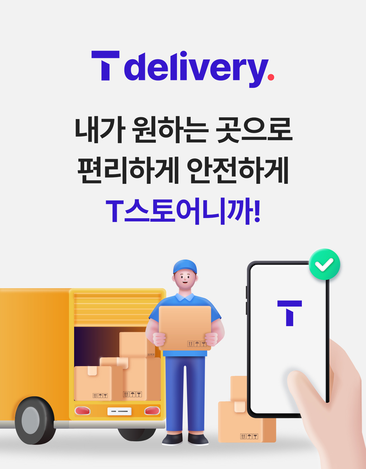 안심배송